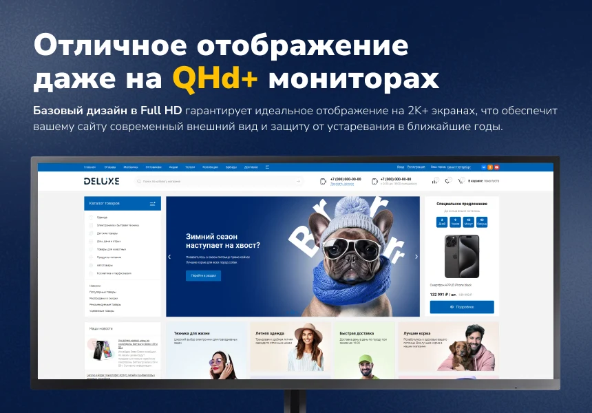 Deluxe - многофункциональный интернет-магазин 2 в 1 — 11