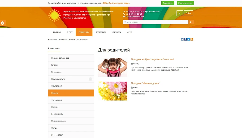 SIMAI: Сайт детского сада – адаптивный с версией для слабовидящих — 10