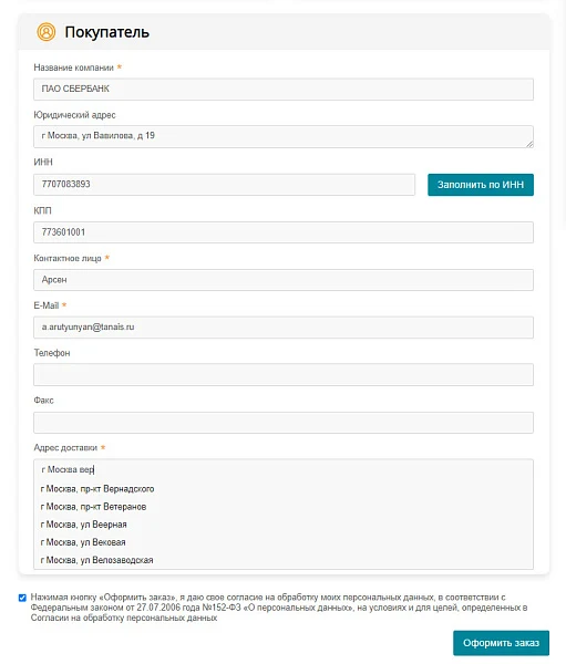 TANAiS.WEB: Комплексное оформление заказа для интернет-магазина — 8