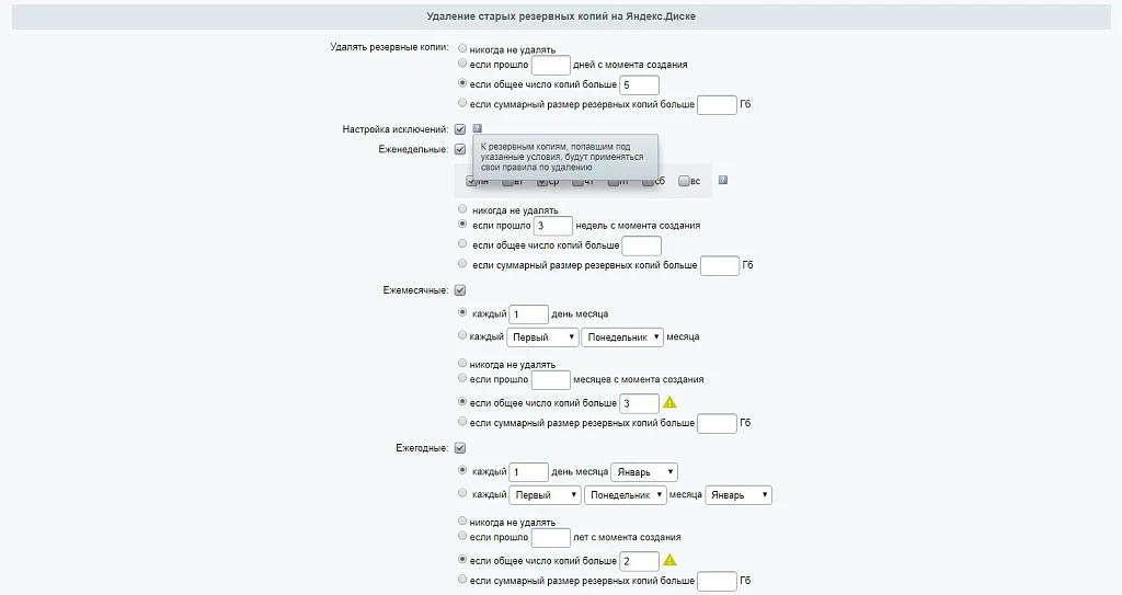 Резервное копирование на Яндекс.Диск — 3