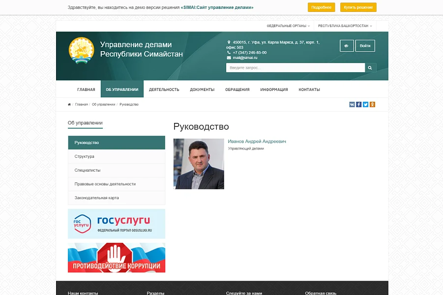 SIMAI: Сайт управления делами – адаптивный с версией для слабовидящих — 2