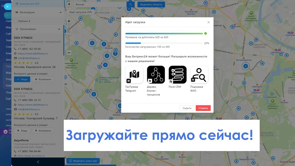 АйтиНебо: Компании24 - выгружай клиентов с Яндекс.Карт прямо в CRM — 12