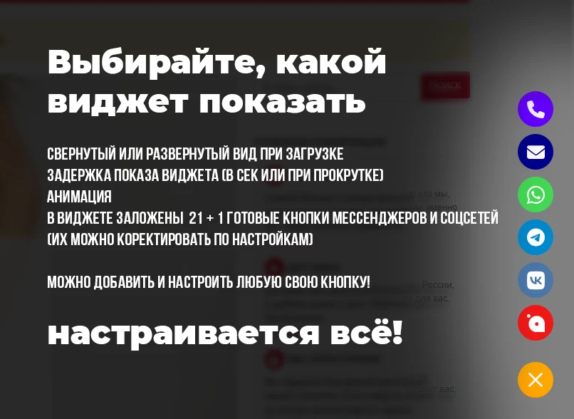 Красивые кнопки мессенджеров и социальных сетей WhatsApp, Viber, ВКонтакте, Telegram...— в 1 клик — 2