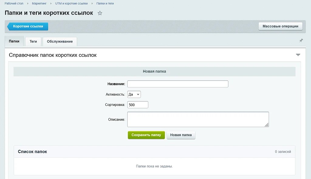 UTM and short links — 6
