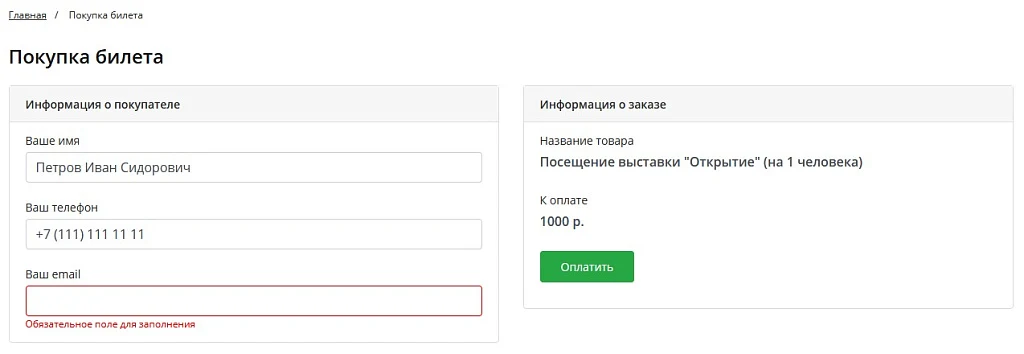 Мибок: Касса для сайта (мультиплатежный модуль) — 9