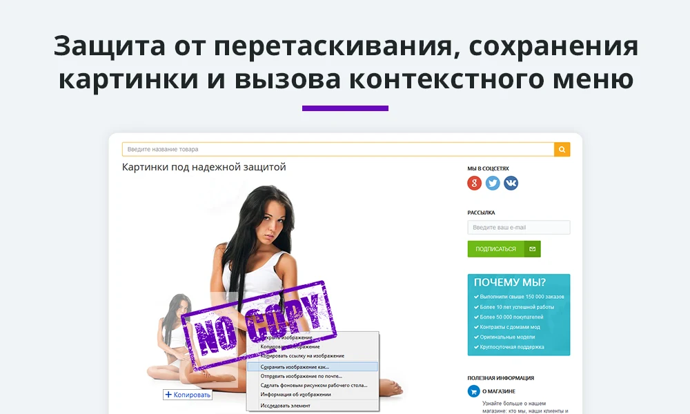 Website Content Protection from Copying 2.0 (text and image protection, page print protection) — 2