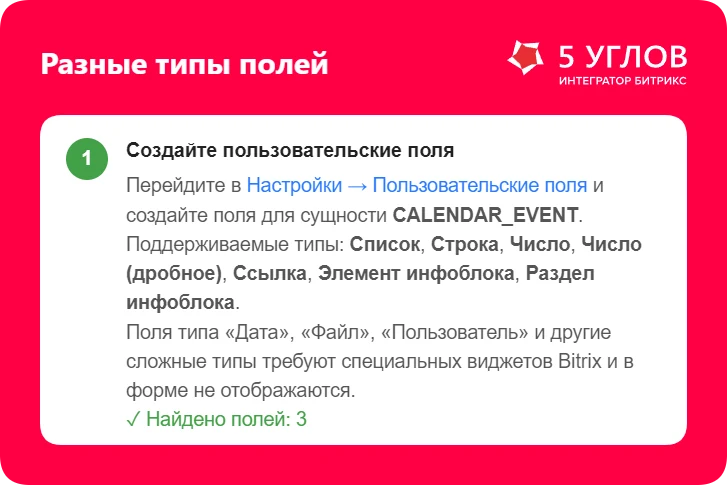 5 УГЛОВ. Расширение карточки встречи — 4