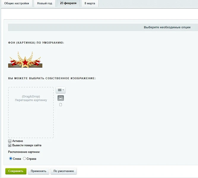 Укрась свой сайт — 2