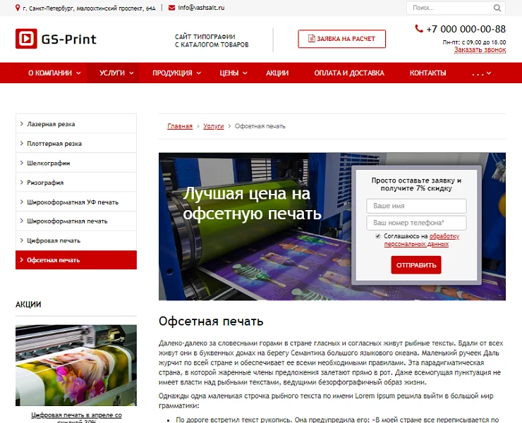GS: Print - Printing House Website with Product Catalog — 2