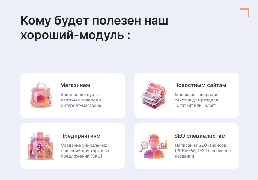 Генератор контента (DeepSeek AI) — 5
