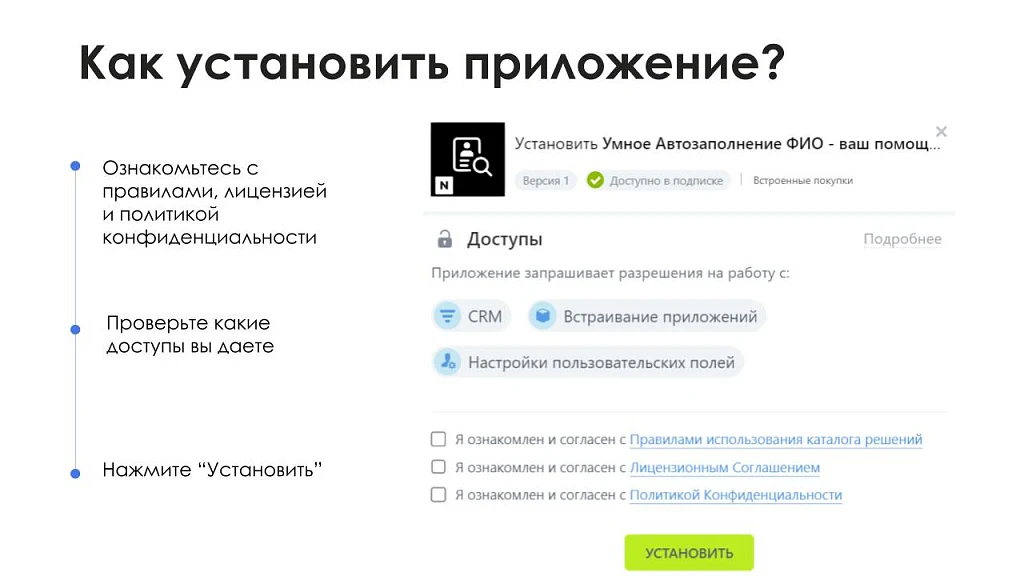 АйтиНебо: Умное Автозаполнение ФИО - ваш помощник в работе с контактами и лидами — 9