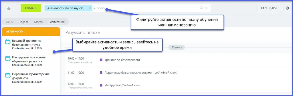 Календарь Совещаний — 3