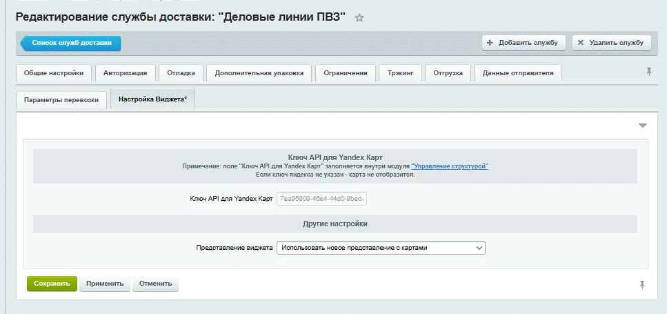 Адепо. Модуль доставки Деловые Линии. — 8