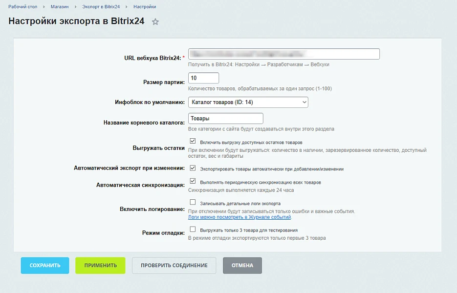 АйПромо: Экспорт каталога в Bitrix24 — 1