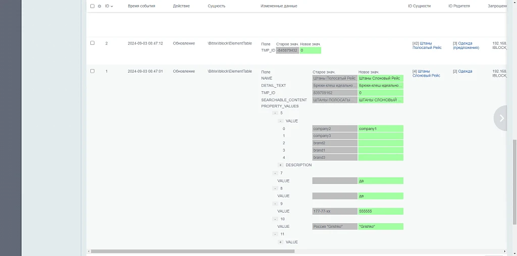 DEV-BX Product, Element, Order, and ORM Entity Change Log — 4