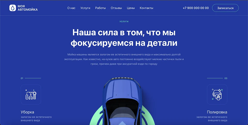 Carwash - Автомойка, уход за авто, одностраничный сайт — 2