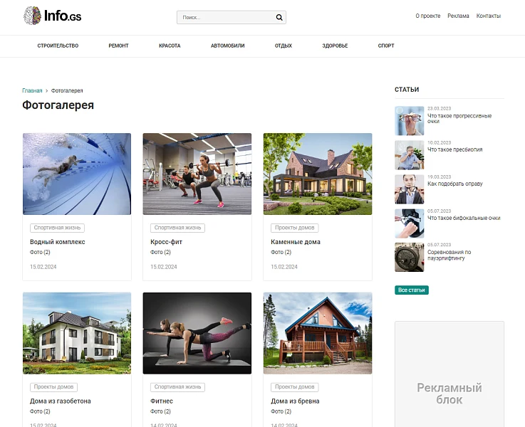 Info.GS - informational website, blog — 5