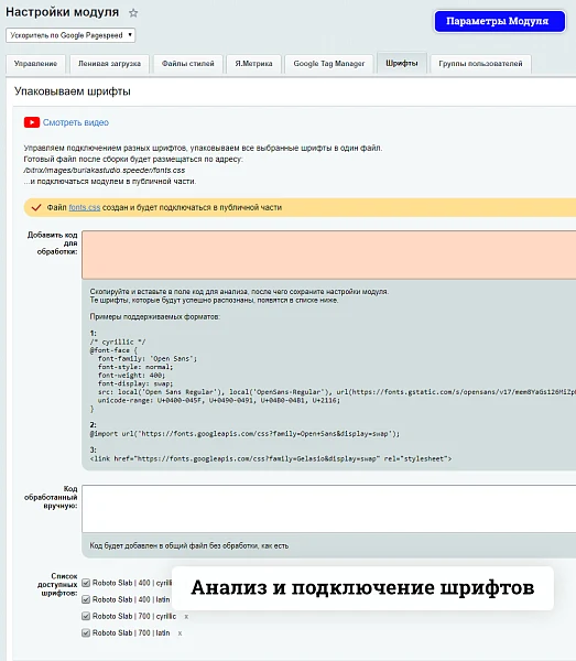 Ускоритель по Google Pagespeed — 7