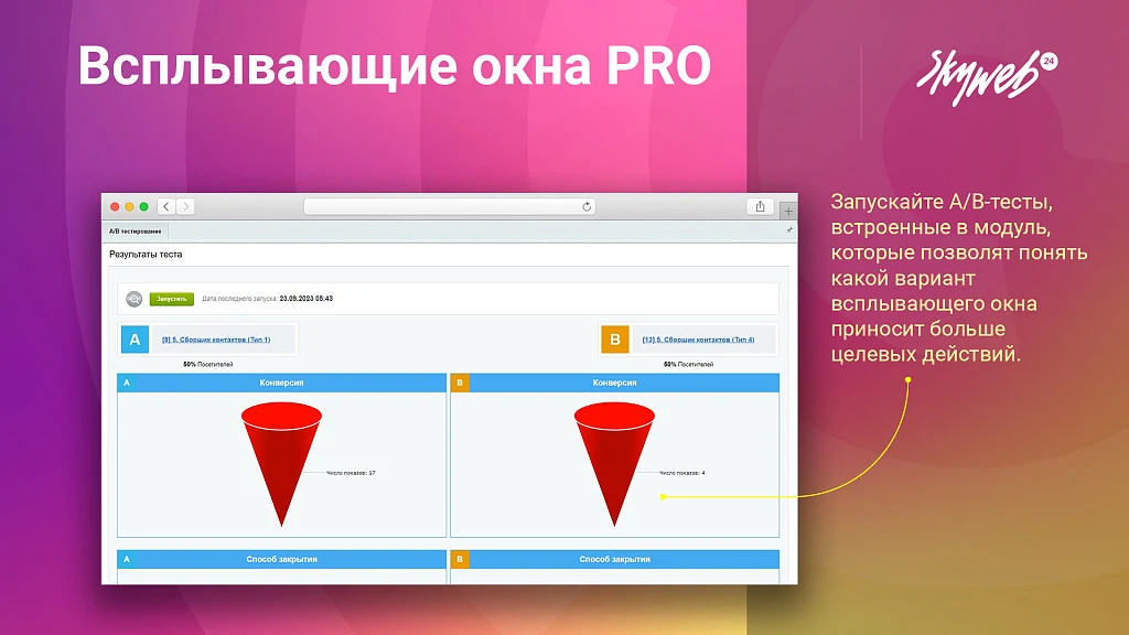 Всплывающие окна PRO. Гибкие условия показа рекламы и акций, 12 типов баннеров, 30+ готовых шаблонов — 5