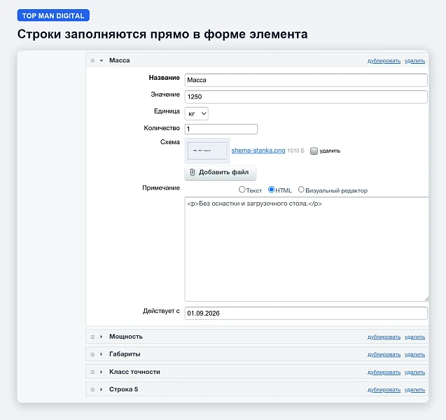 Top Man Digital: составные свойства инфоблока — 2