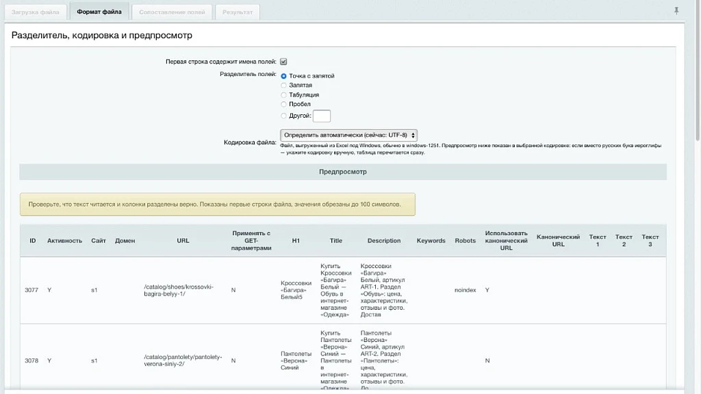 «SEO-мета» — мета-теги, H1, канонический адрес и SEO-тексты для страниц сайта — 8