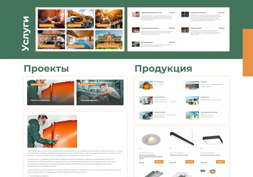 М-Сайт: Корпоративный сайт современной компании — 5