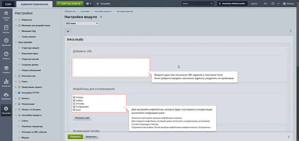 SEO Переиндексация страниц — 1