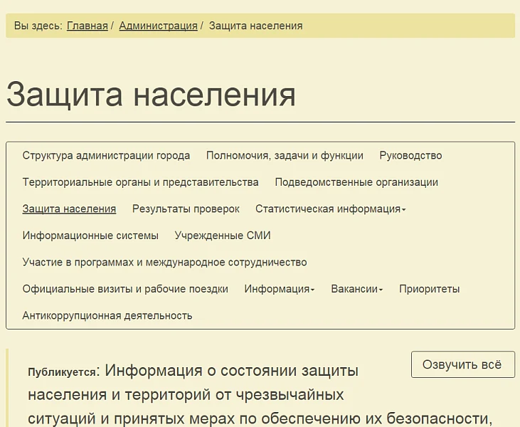 Мибок: Версия для слабовидящих (модуль на сайт) — 6