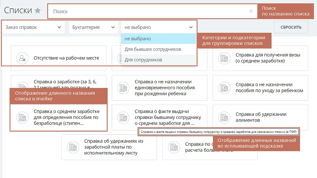 Geo: Категории и поиск для списков и бизнес-процессов — 1
