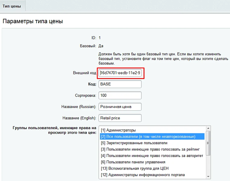 Отличные цены при обмене с 1С — 4