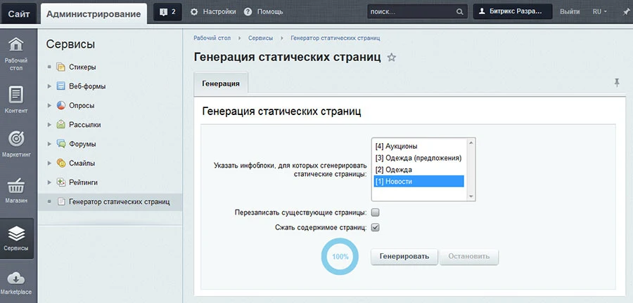 Static Page Generator — 1