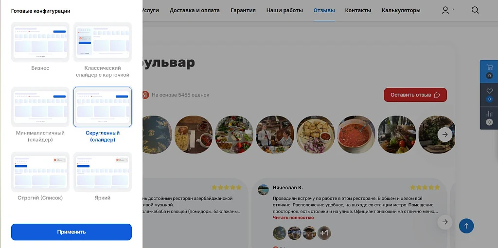 LeadSpace: Отзывы с Яндекс.Карт на сайт — 6