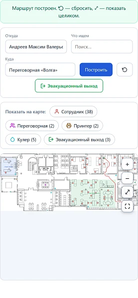 My Office Map — интерактивная карта офиса с поиском и маршрутами — 5
