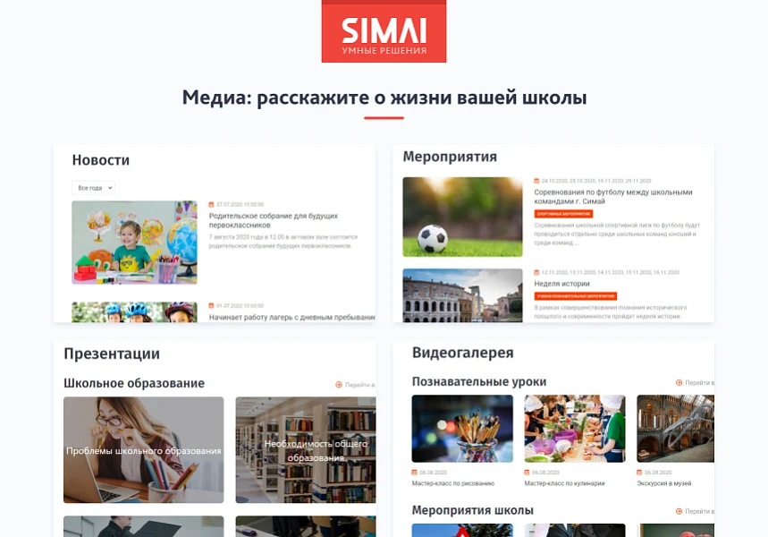 SIMAI-SF4: Сайт школы (версия для слабовидящих, приказ 1493, html-разметка, ЭЦП, адаптив) — 6