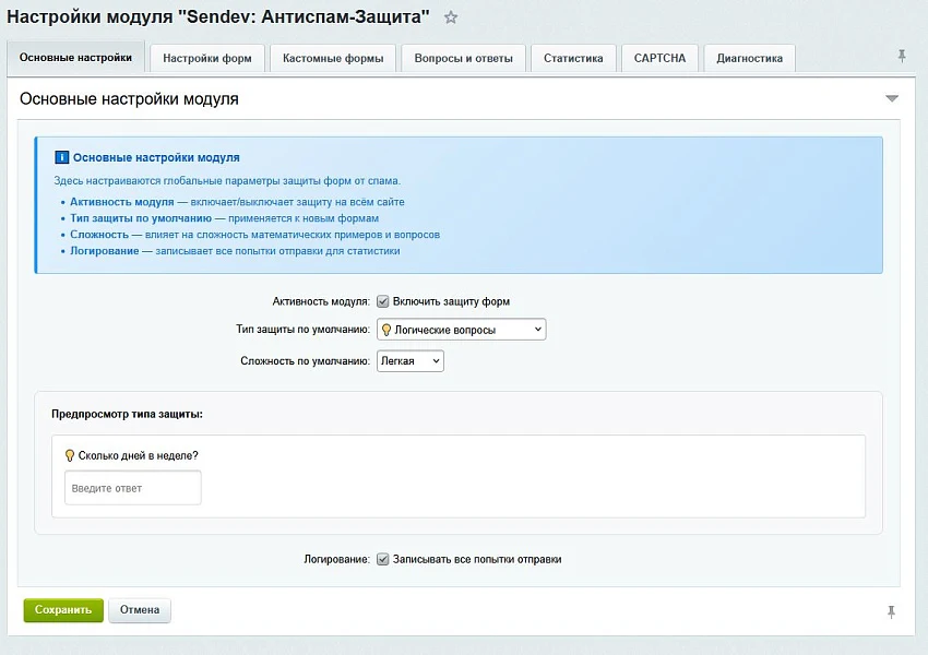 SenDev: Protect - антиспам-защита — 7