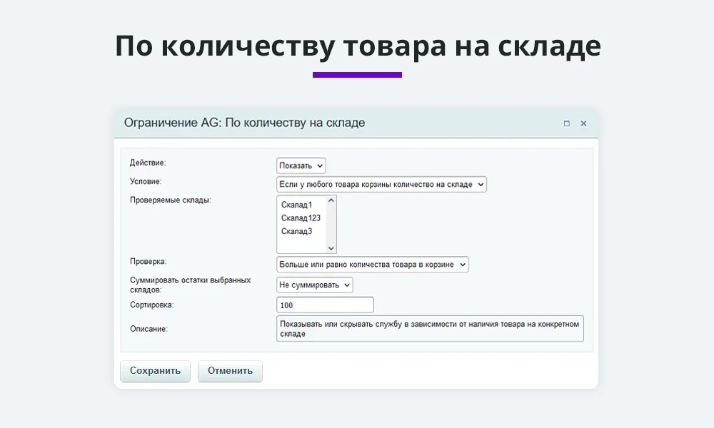 Delivery and payment restriction rules by property, quantity, domain, function, etc. (restrictions) — 4