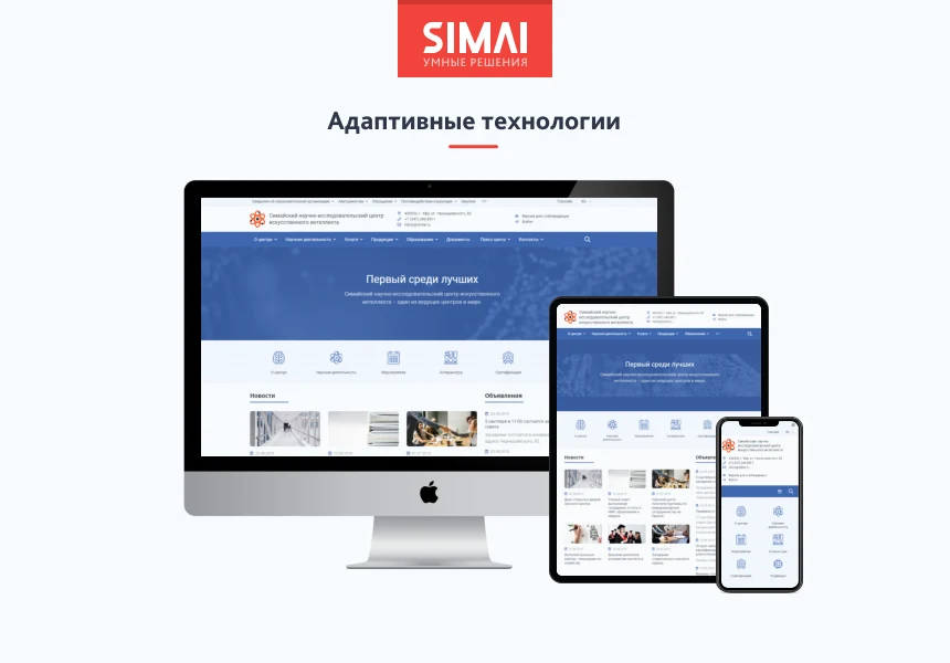 SIMAI-SF4: Сайт научно-исследовательского института - адаптивный с версией для слабовидящих — 2
