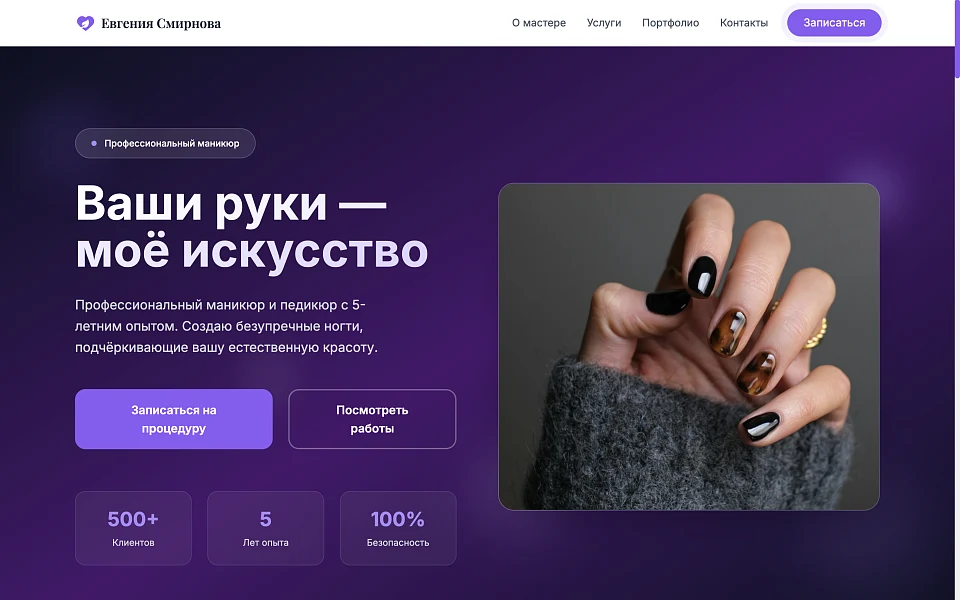 Manicure - Beauty Master Website for Manicure — 1