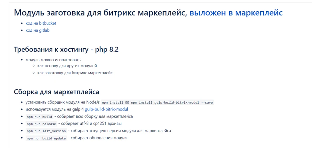 Модуль-заготовка для Битрикс Маркетплейс — 1
