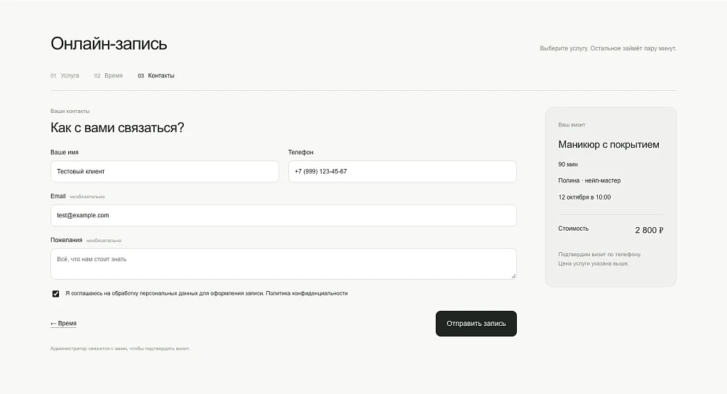 Rant Booking — online booking for services — 1