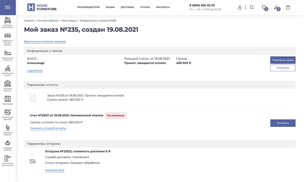 ОТРАСЛЕВОЙ ИНТЕРНЕТ-МАГАЗИН МЕБЕЛИ И МЕБЕЛЬНЫХ КОМПЛЕКТОВ «КРАЙТ: МЕБЕЛЬ.FURNITURE» — 22