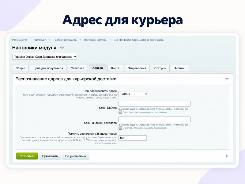 Top Man Digital: Ozon Доставка для бизнеса — 9