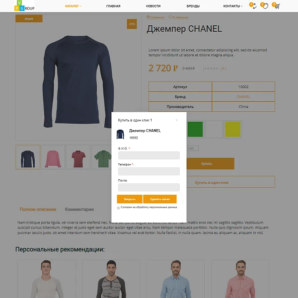 Pvgroup.Fashion - Интернет магазин модной одежды. Начиная со Старта с конструктором дизайна - №60127 — 9