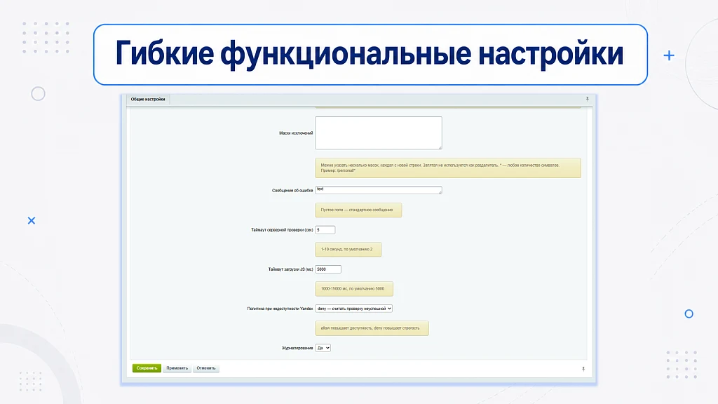Установка Яндекс SmartCaptcha PRO — 2