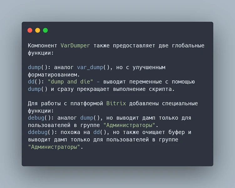 VarDumper debugger like in Laravel | dd(), d() functions — 2