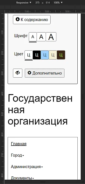 Мибок: Версия для слабовидящих (модуль на сайт) — 9