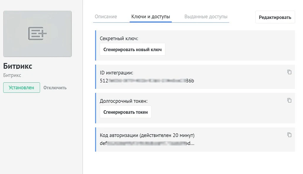 AmoCRM — интеграция c сайтом. Формы, события, заказы — 2