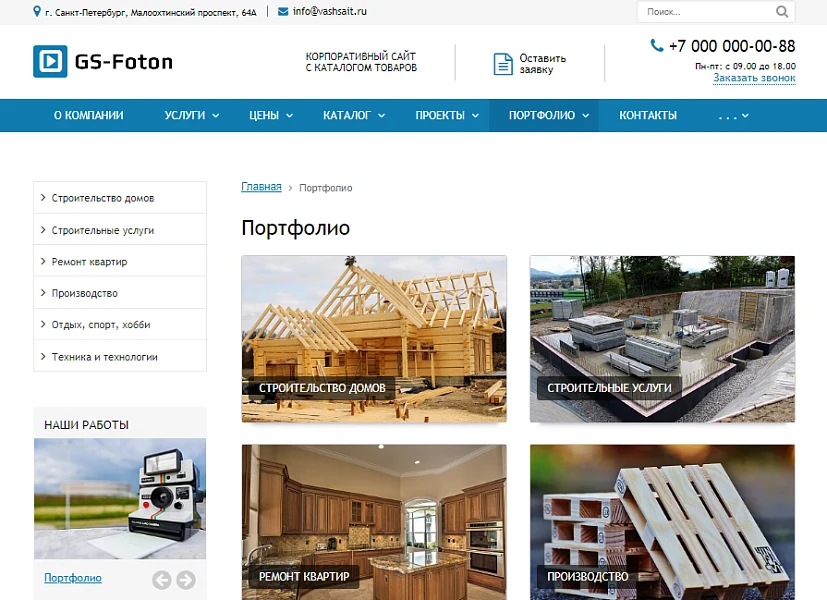 GS: Foton - Корпоративный сайт с каталогом — 12