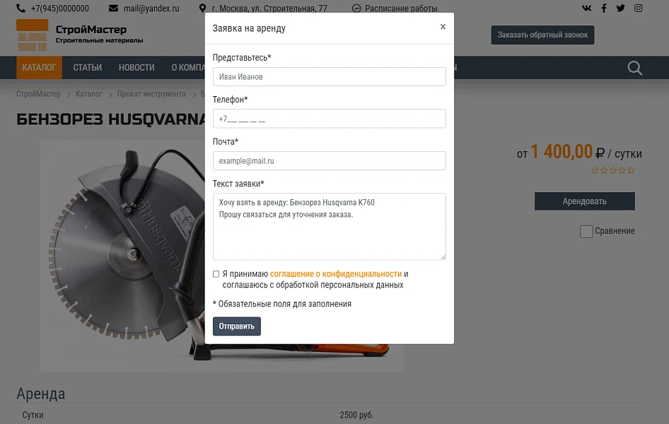 КоЛайн: BUILD- Все для строительства и ремонта — 20