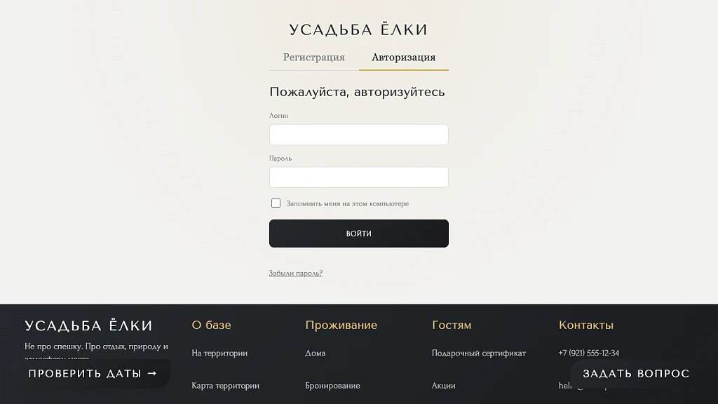 Сайт посуточной аренды домов: бронирование, оплата, личный кабинет — 6